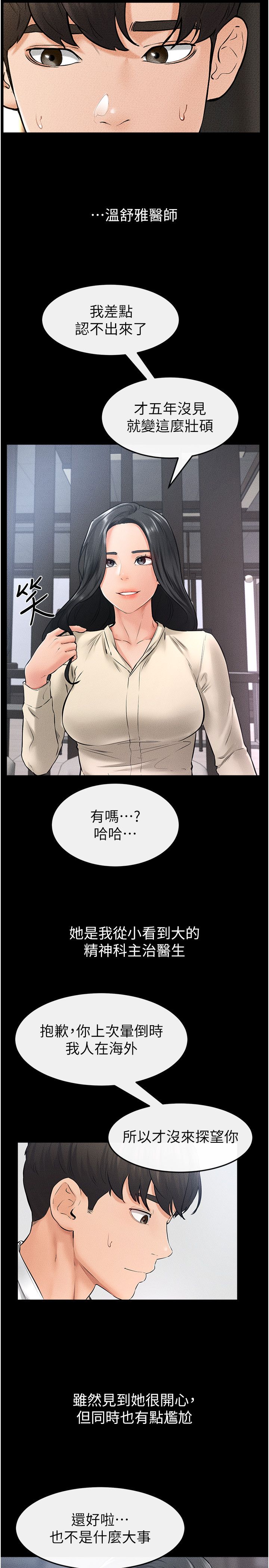 继母与继姐第40話-與性感女醫師單獨諮商