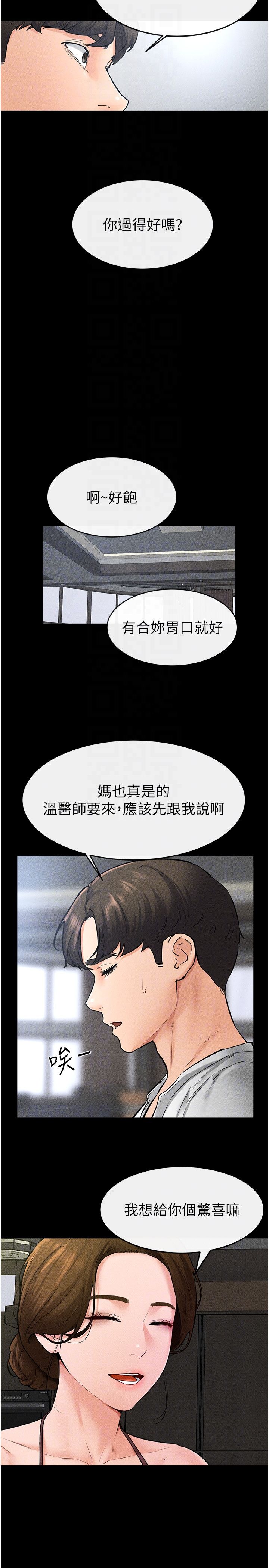 继母与继姐第40話-與性感女醫師單獨諮商