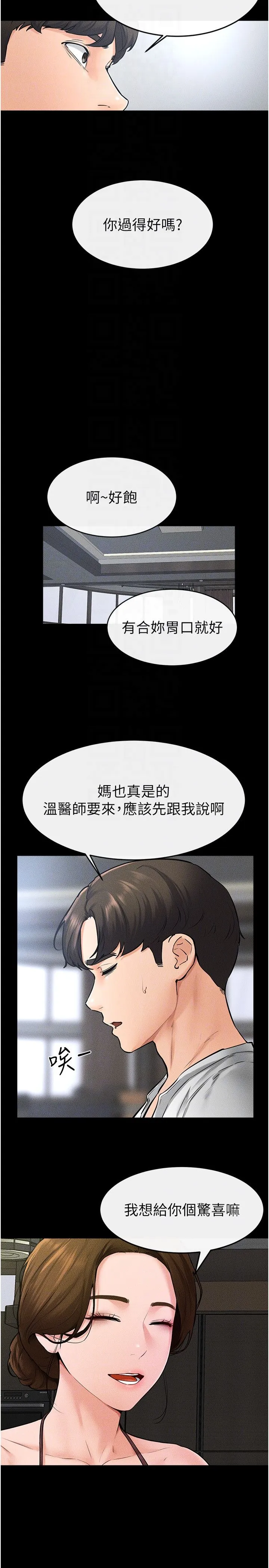 继母与继姐-第40話-與性感女醫師單獨諮商 - 图片 18