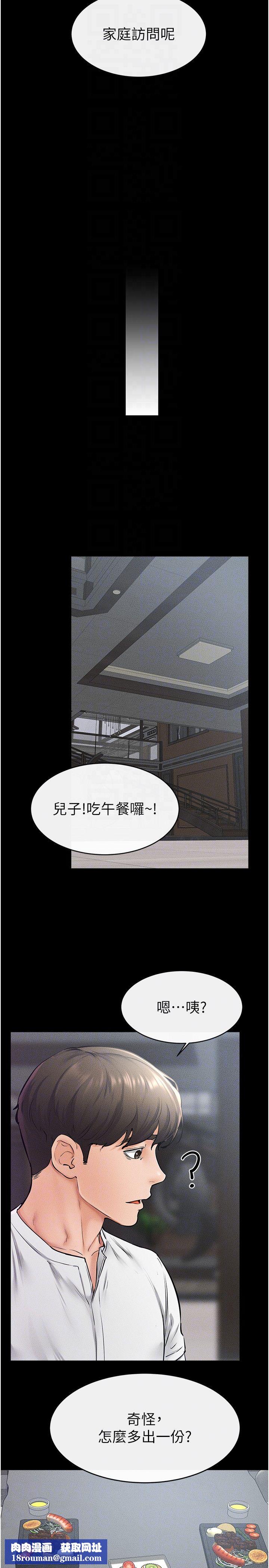 继母与继姐第40話-與性感女醫師單獨諮商