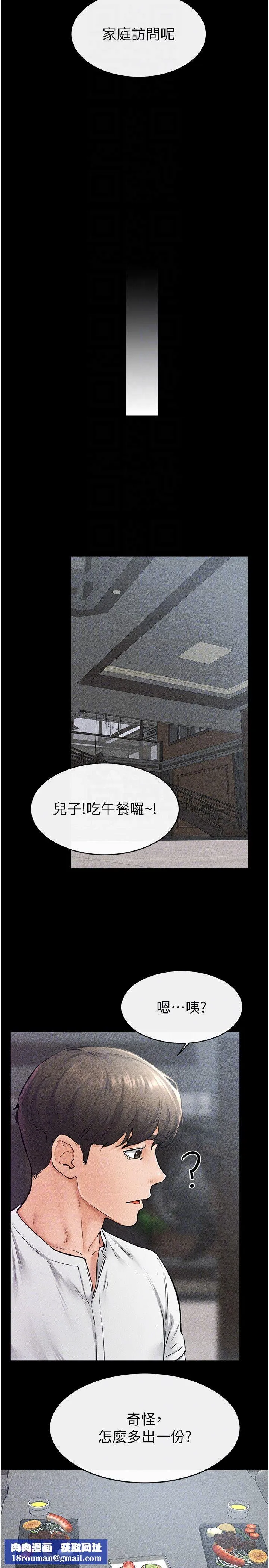 继母与继姐-第40話-與性感女醫師單獨諮商 - 图片 14