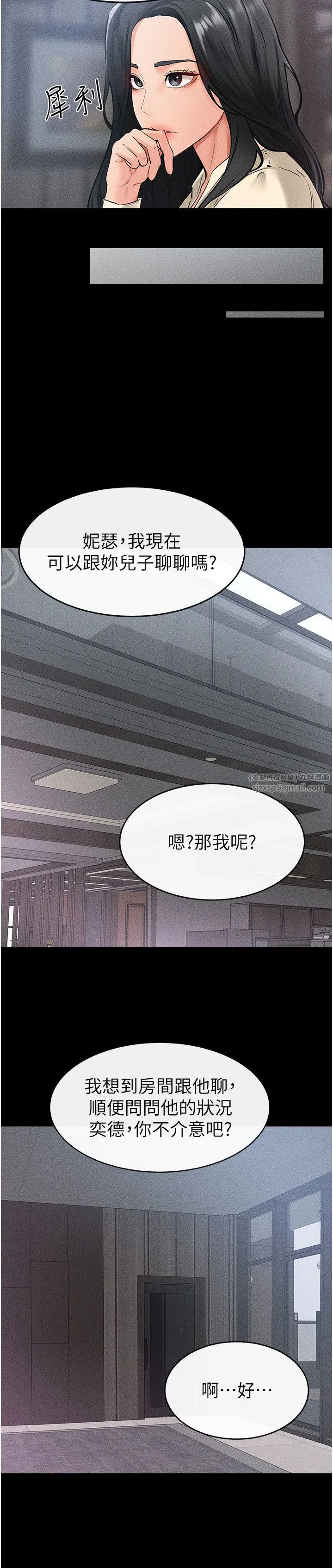繼母與繼姐第40話-與性感女醫師單獨諮商