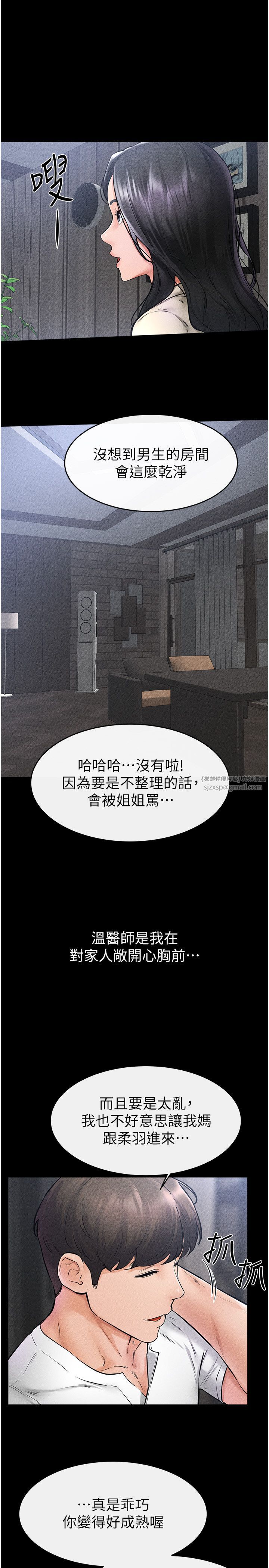 继母与继姐第40話-與性感女醫師單獨諮商