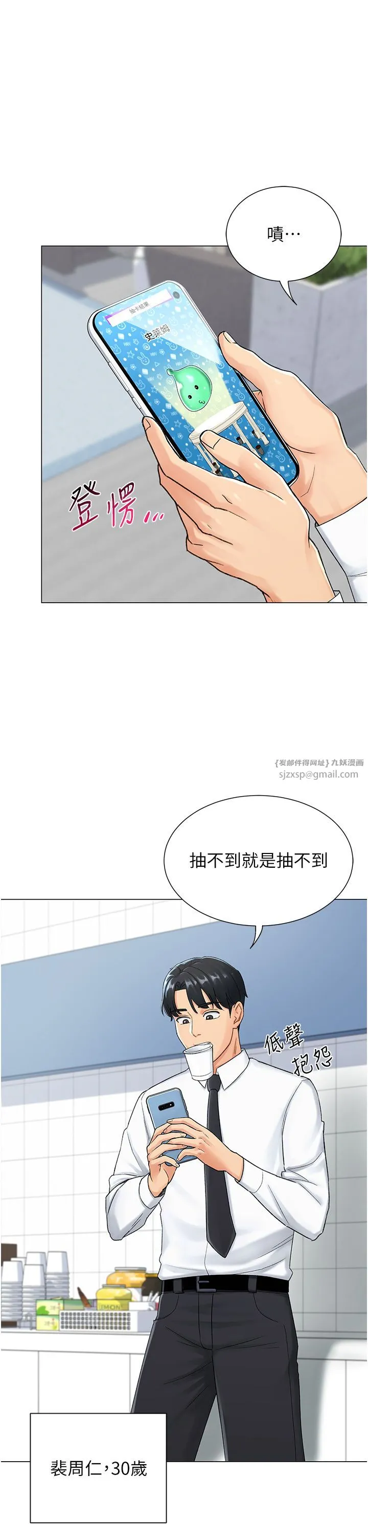 獵愛轉蛋機第1話-抽卡成功!獎勵是吃掉女同事!?