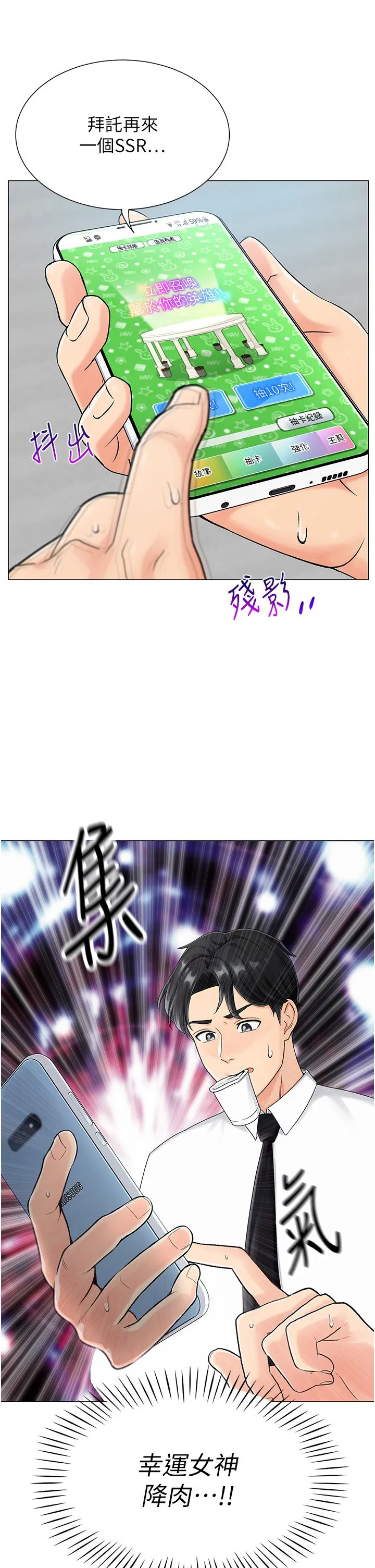 猎爱转蛋机-第1话-抽卡成功!奖励是吃掉女同事!? - 图片 10