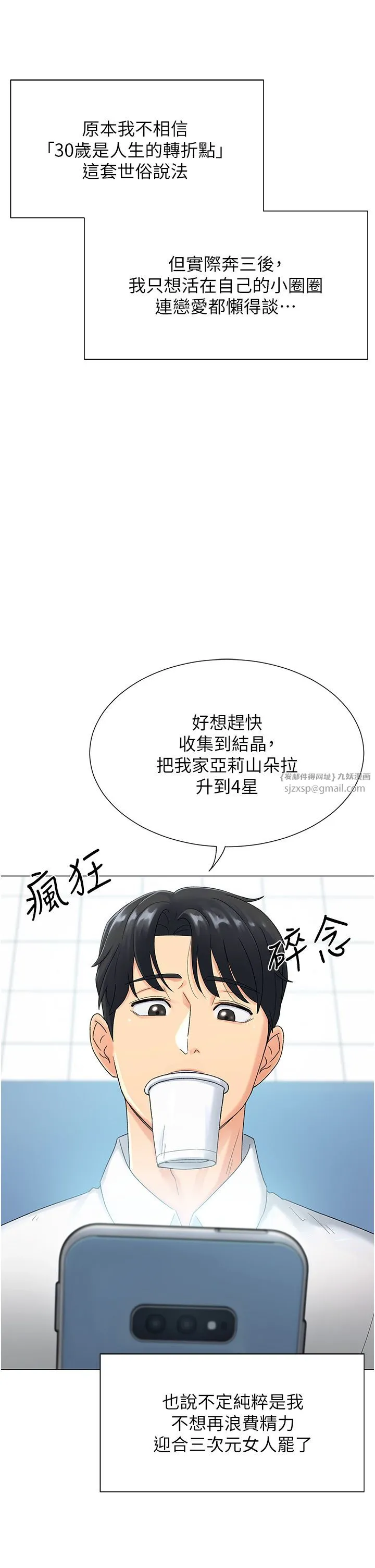 猎爱转蛋机-第1话-抽卡成功!奖励是吃掉女同事!? - 图片 6