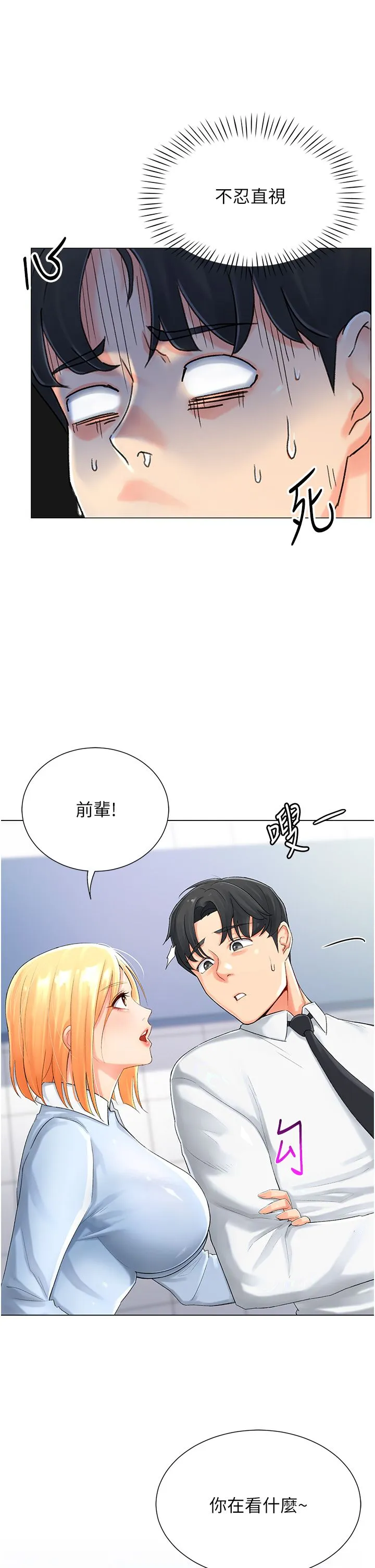 猎爱转蛋机-第1话-抽卡成功!奖励是吃掉女同事!? - 图片 14