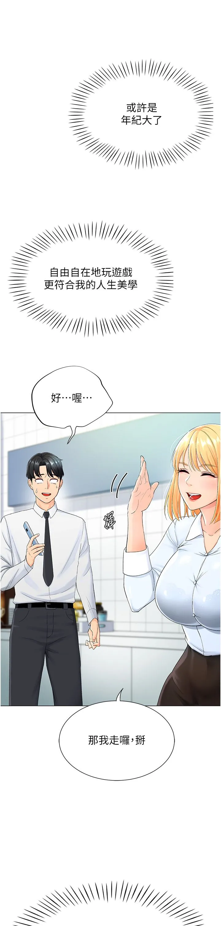 猎爱转蛋机-第1话-抽卡成功!奖励是吃掉女同事!? - 图片 18