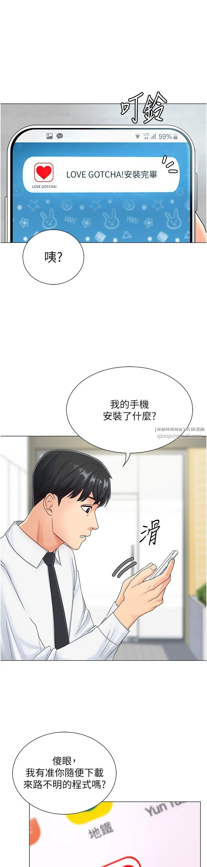 猎爱转蛋机-第1话-抽卡成功!奖励是吃掉女同事!? - 图片 20