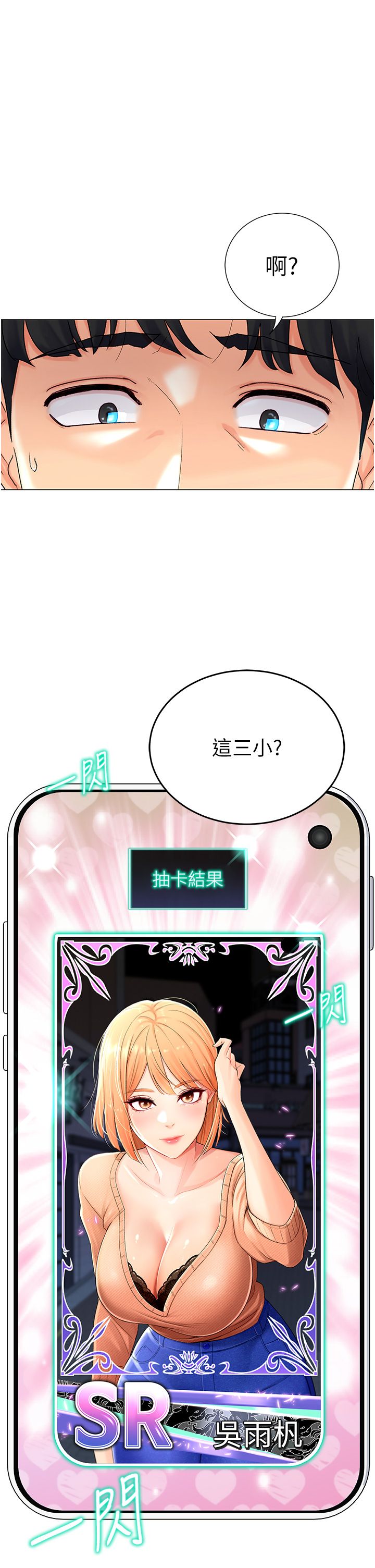 猎爱转蛋机第1话-抽卡成功!奖励是吃掉女同事!?