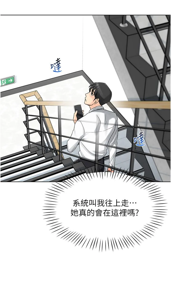 猎爱转蛋机-第1话-抽卡成功!奖励是吃掉女同事!? - 图片 33