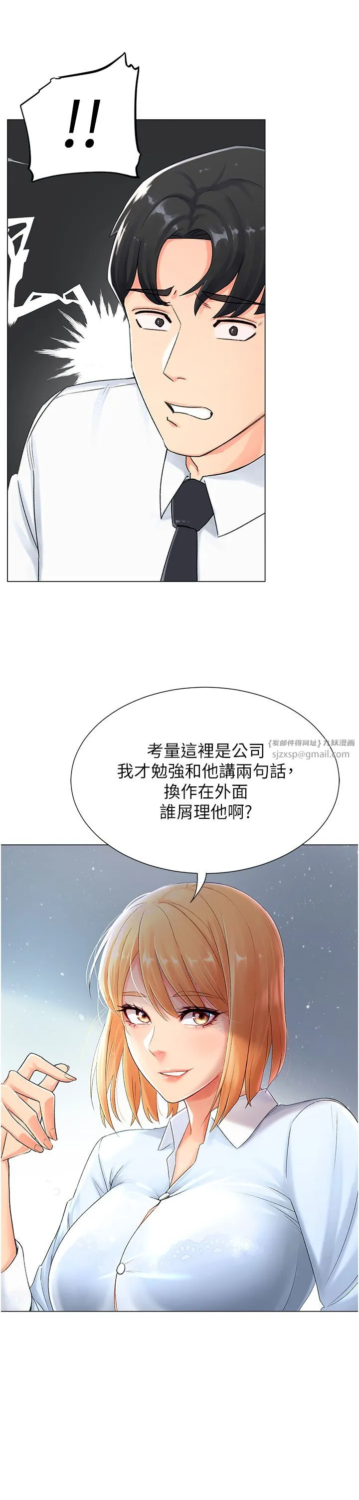 猎爱转蛋机-第1话-抽卡成功!奖励是吃掉女同事!? - 图片 38