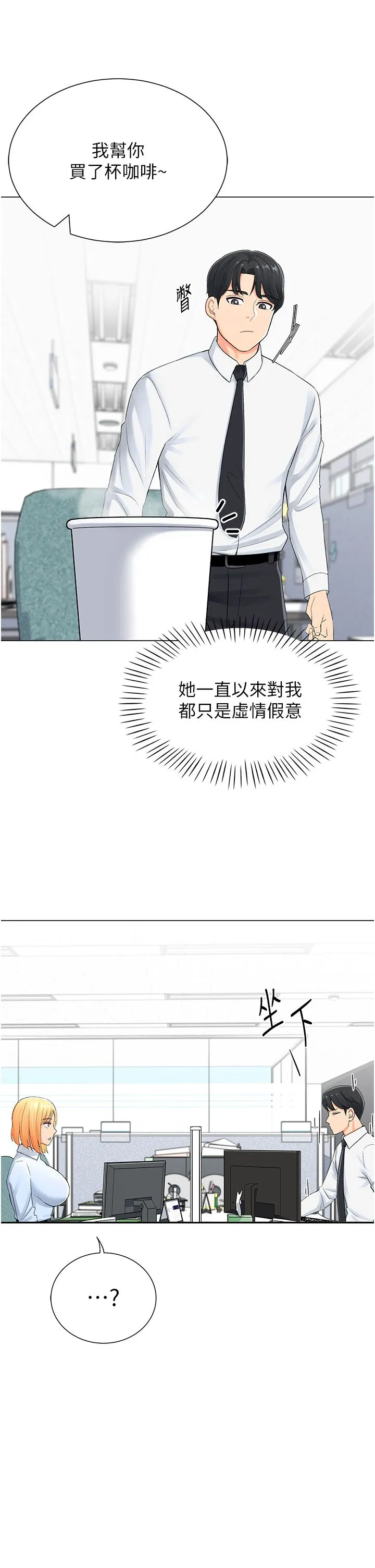 猎爱转蛋机-第1话-抽卡成功!奖励是吃掉女同事!? - 图片 48