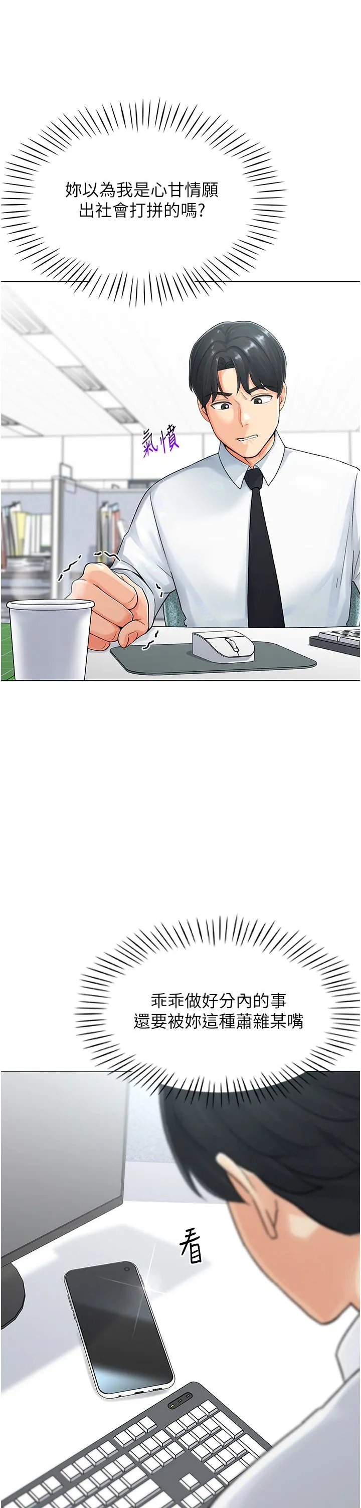 猎爱转蛋机-第1话-抽卡成功!奖励是吃掉女同事!? - 图片 50