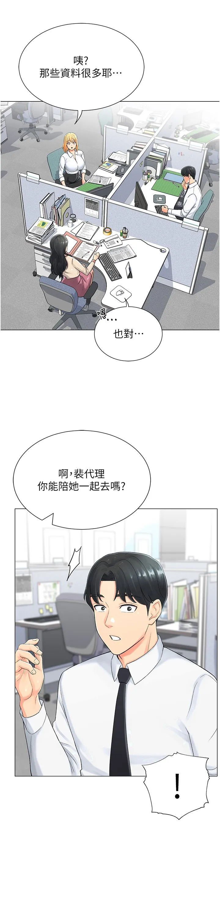 猎爱转蛋机-第1话-抽卡成功!奖励是吃掉女同事!? - 图片 54