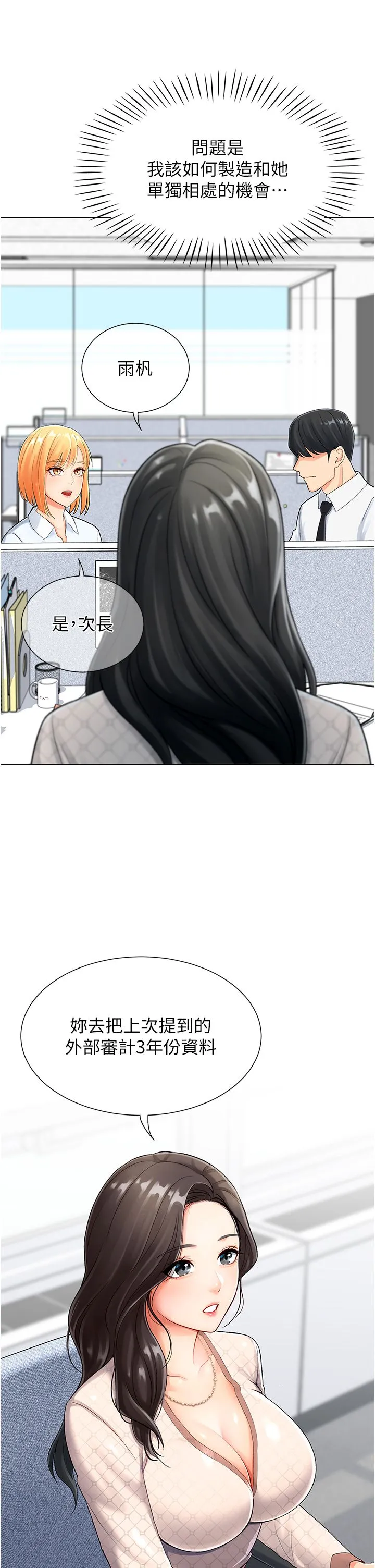 猎爱转蛋机-第1话-抽卡成功!奖励是吃掉女同事!? - 图片 52