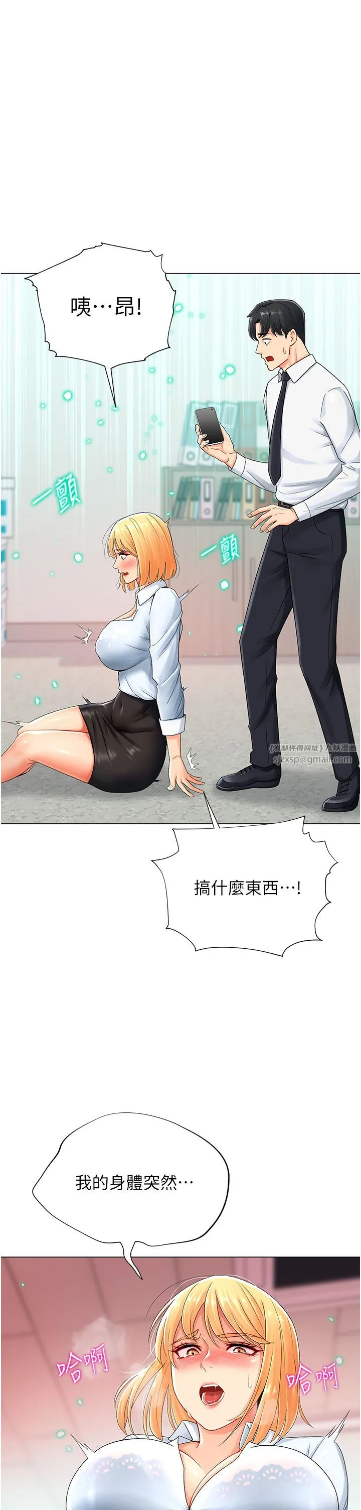 猎爱转蛋机-第1话-抽卡成功!奖励是吃掉女同事!? - 图片 62