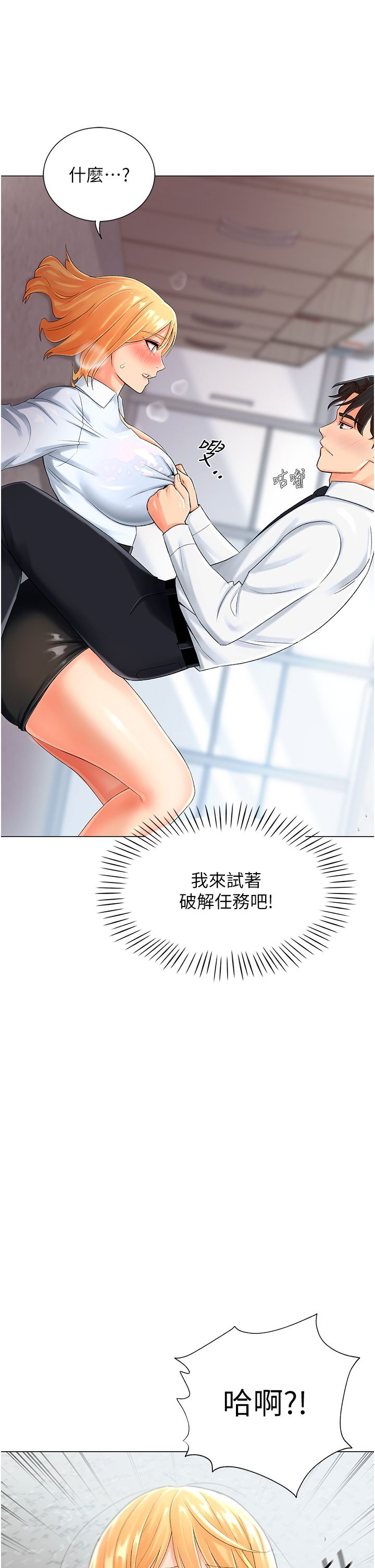 猎爱转蛋机第1话-抽卡成功!奖励是吃掉女同事!?