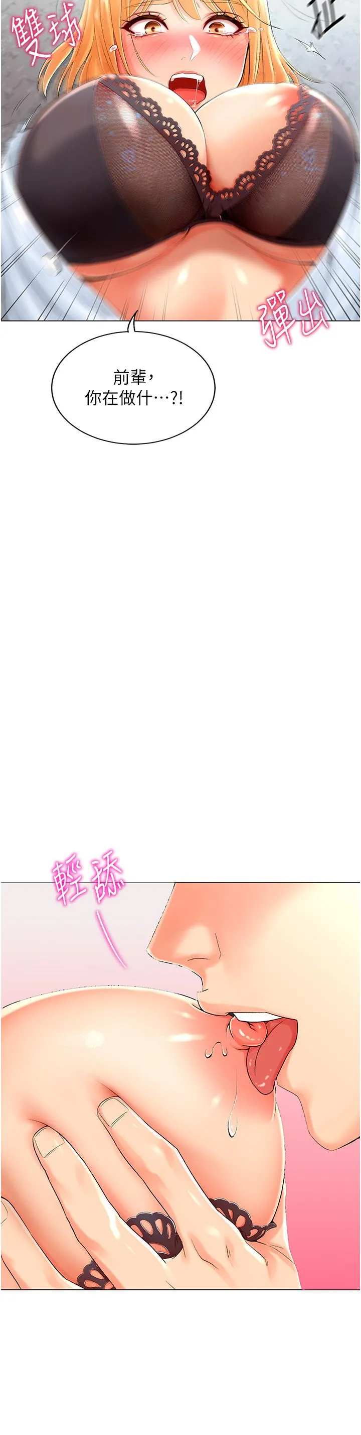 猎爱转蛋机-第1话-抽卡成功!奖励是吃掉女同事!? - 图片 77