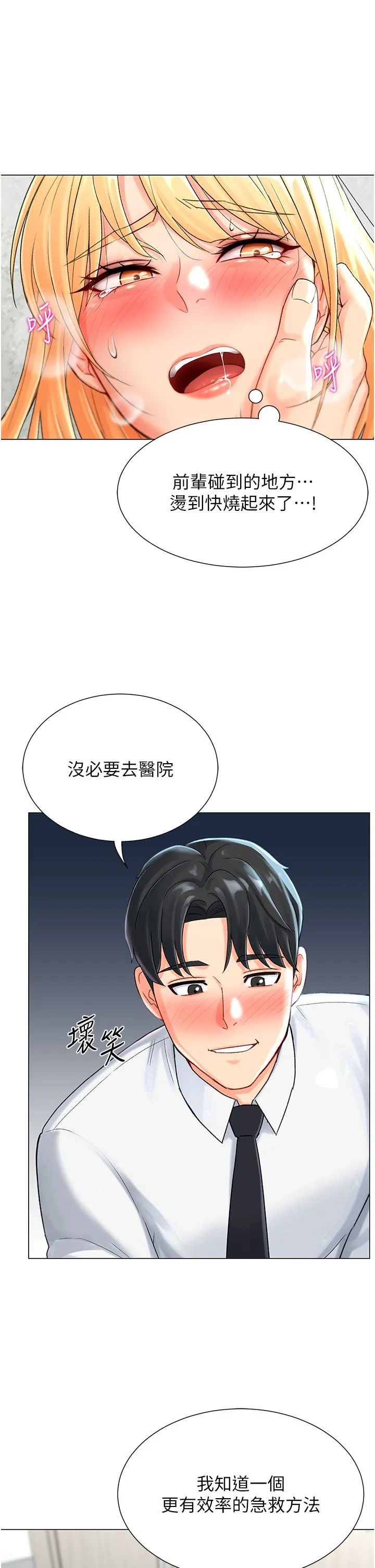 猎爱转蛋机-第1话-抽卡成功!奖励是吃掉女同事!? - 图片 74