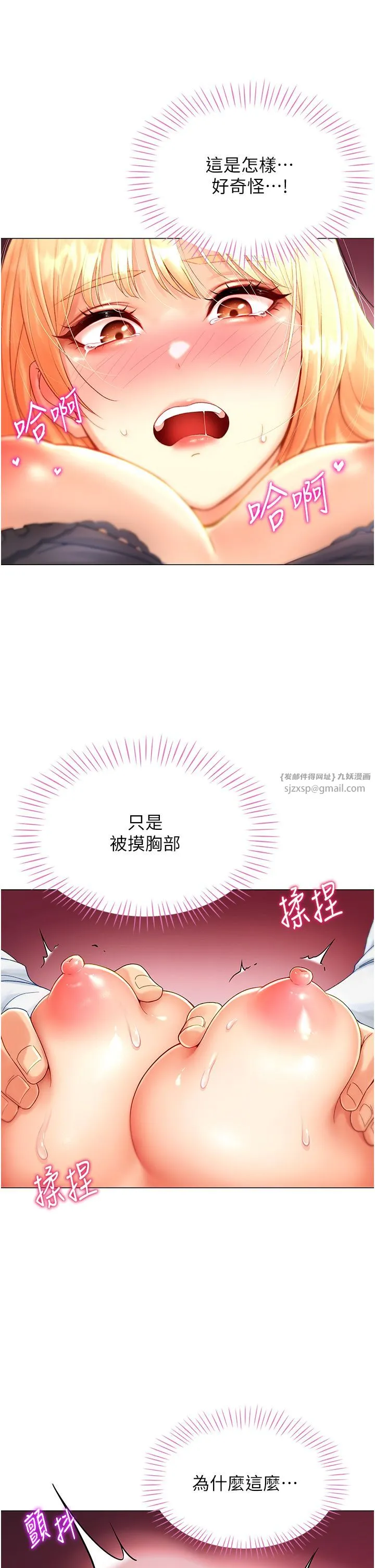 猎爱转蛋机-第2话-为瞭真高潮的首次插入 - 图片 9