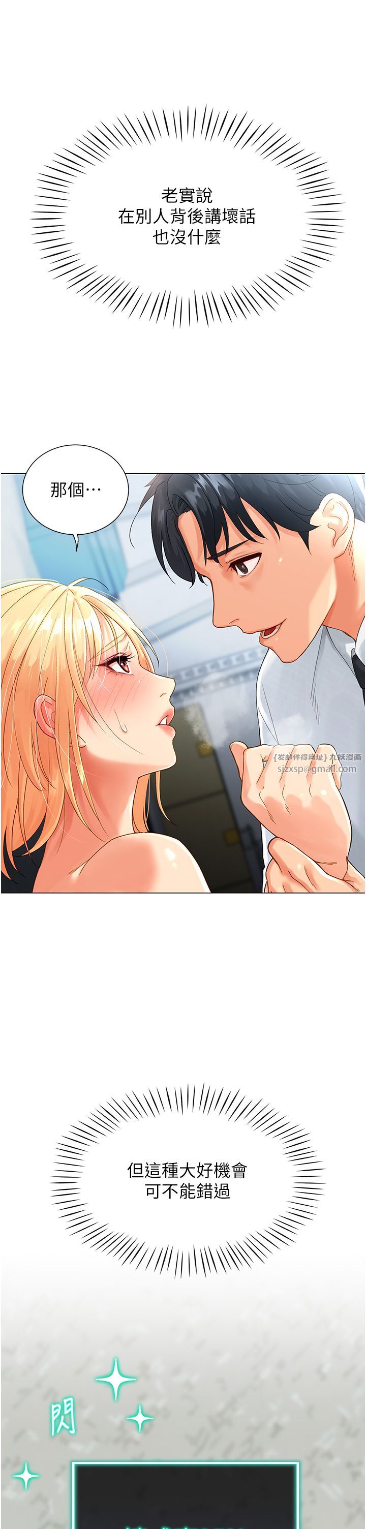 猎爱转蛋机第2话-为瞭真高潮的首次插入