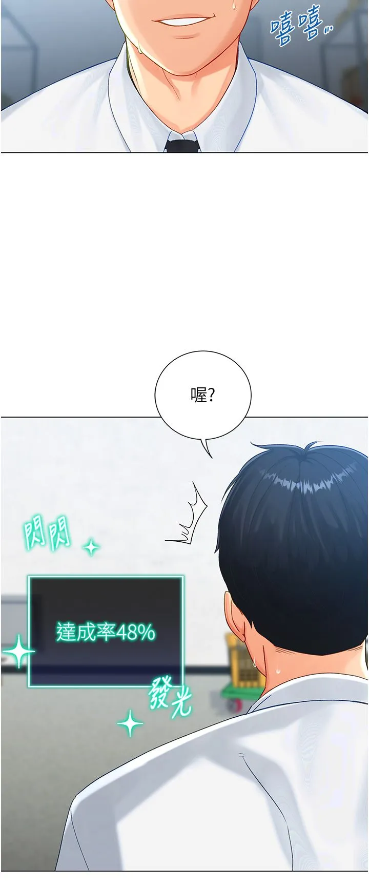 猎爱转蛋机-第2话-为瞭真高潮的首次插入 - 图片 29