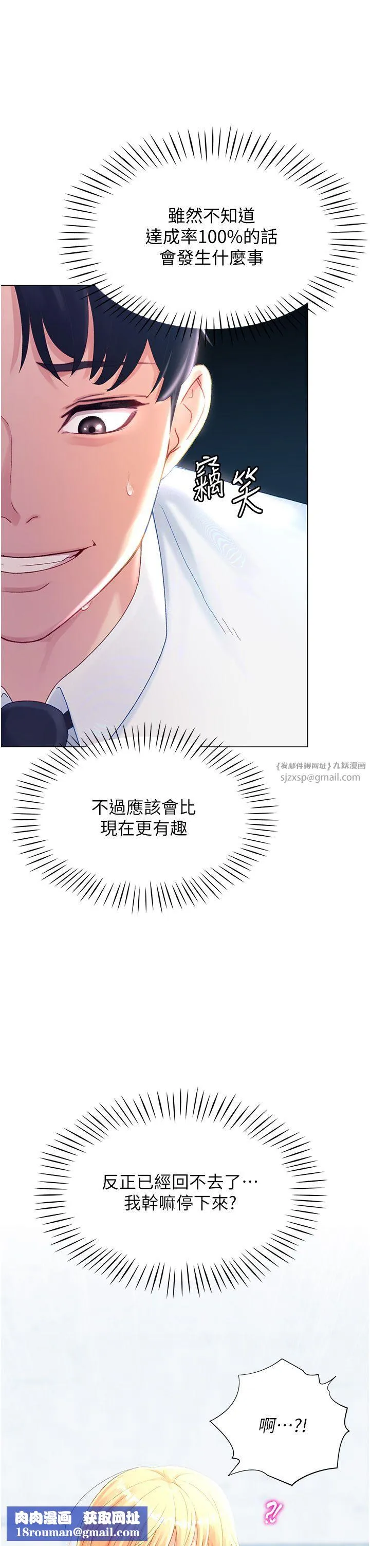 猎爱转蛋机-第2话-为瞭真高潮的首次插入 - 图片 36