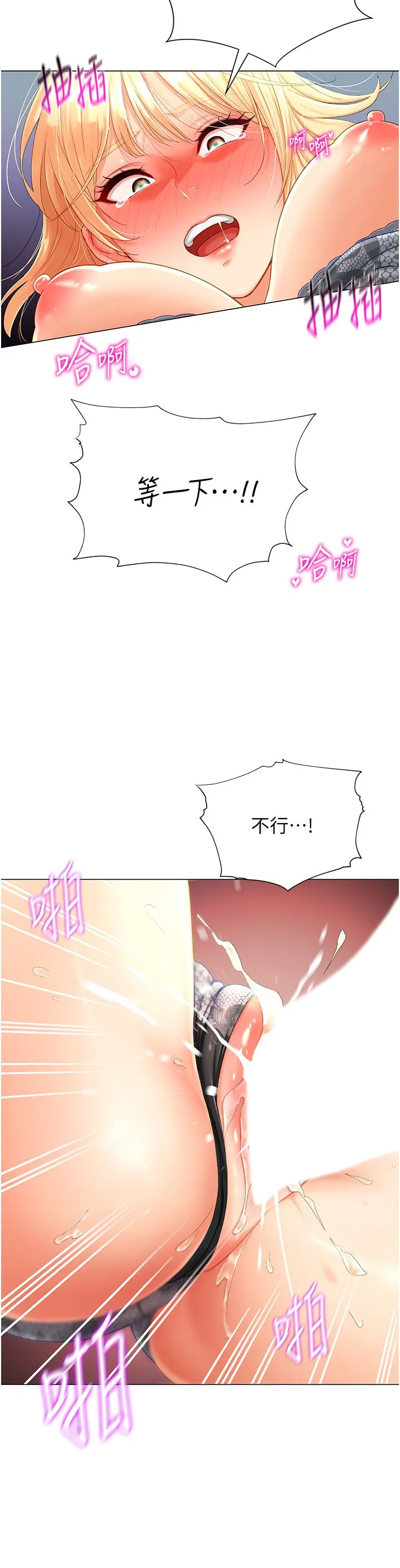 猎爱转蛋机-第2话-为瞭真高潮的首次插入 - 图片 45