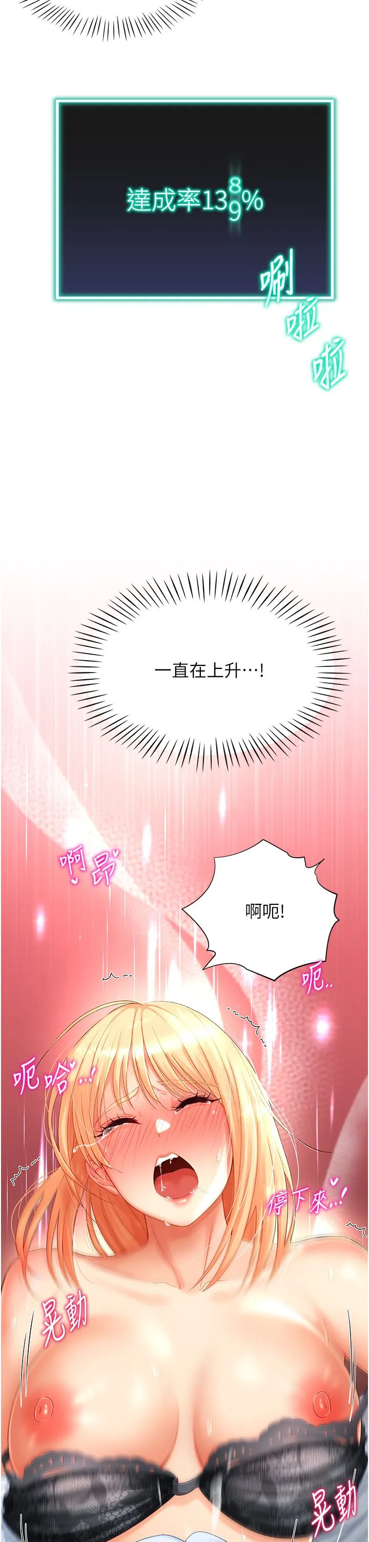 猎爱转蛋机-第2话-为瞭真高潮的首次插入 - 图片 47
