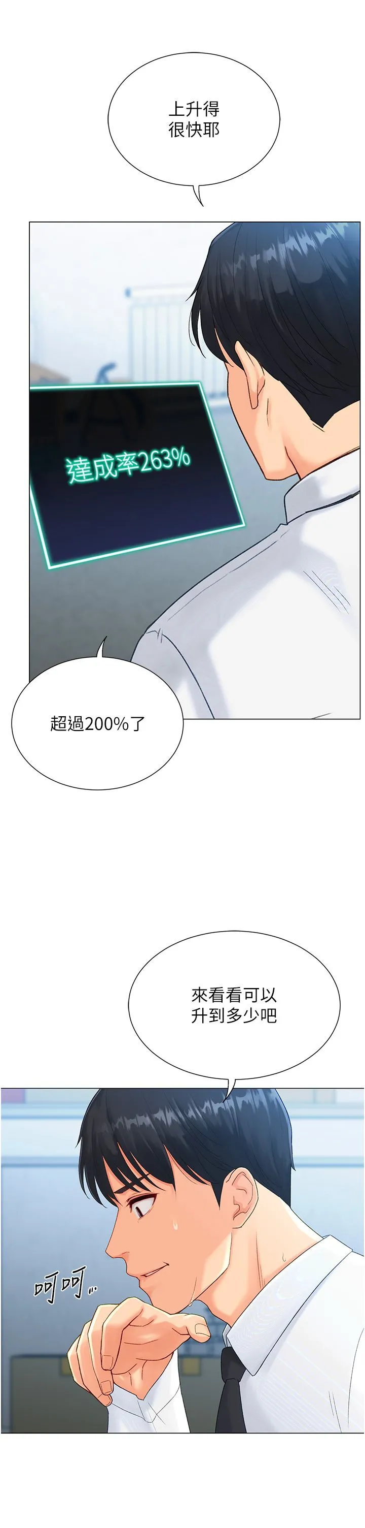 猎爱转蛋机-第2话-为瞭真高潮的首次插入 - 图片 54