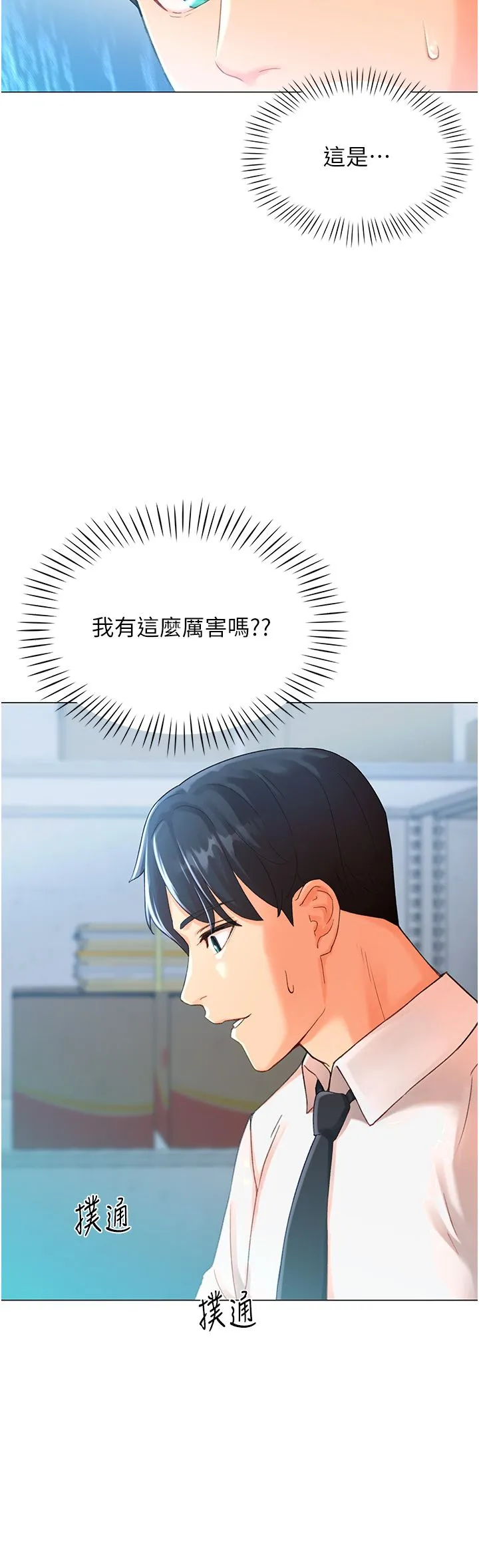 猎爱转蛋机-第3话-我也想吃看看房东阿姨… - 图片 11