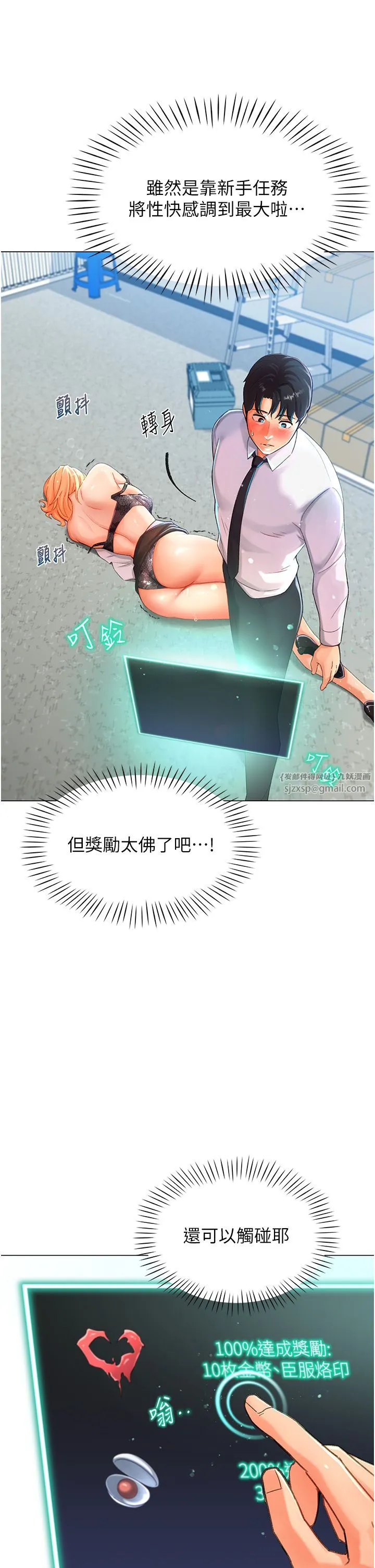 猎爱转蛋机-第3话-我也想吃看看房东阿姨… - 图片 12