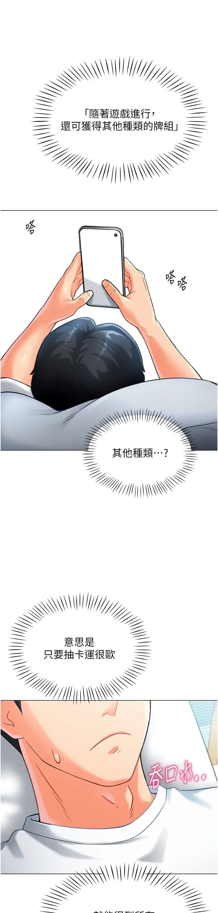 猎爱转蛋机-第3话-我也想吃看看房东阿姨… - 图片 40