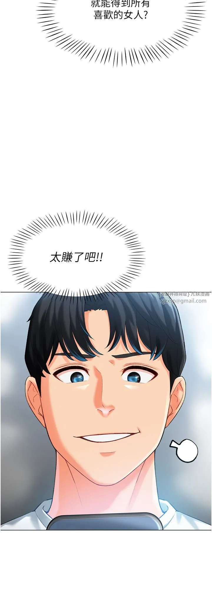 獵愛轉蛋機第3話-我也想吃看看房東阿姨…