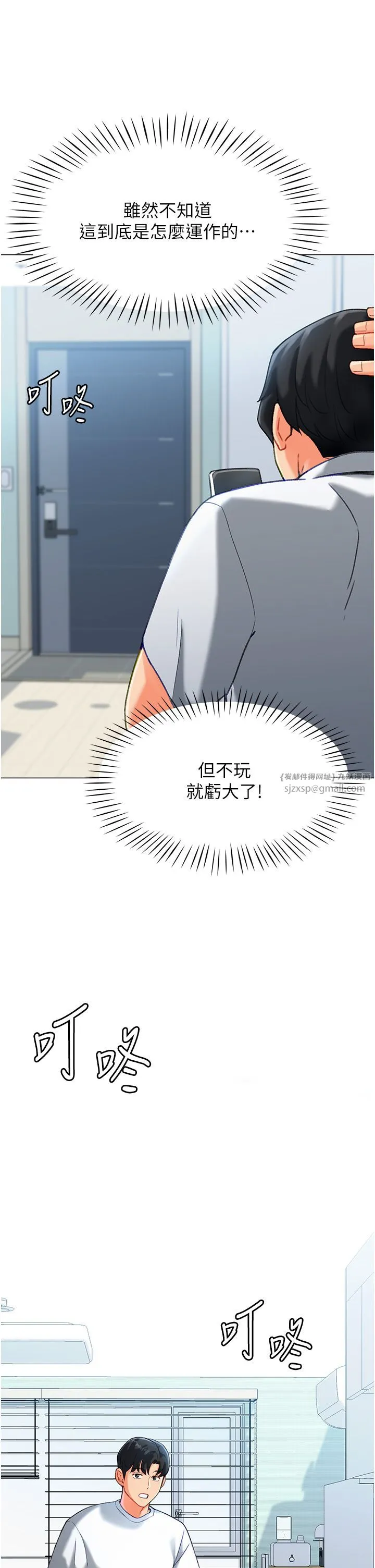 猎爱转蛋机-第3话-我也想吃看看房东阿姨… - 图片 48