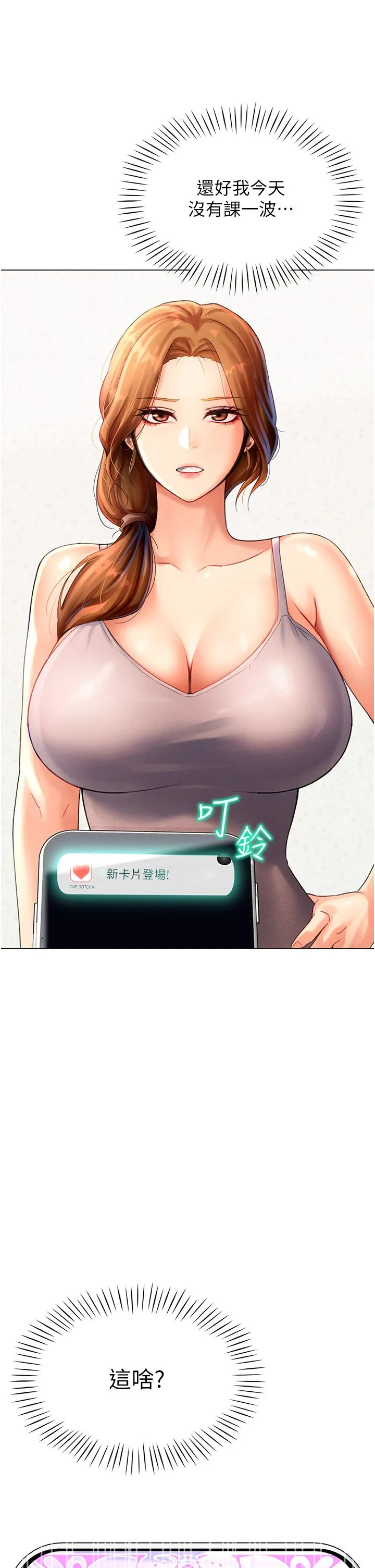 猎爱转蛋机-第3话-我也想吃看看房东阿姨… - 图片 58