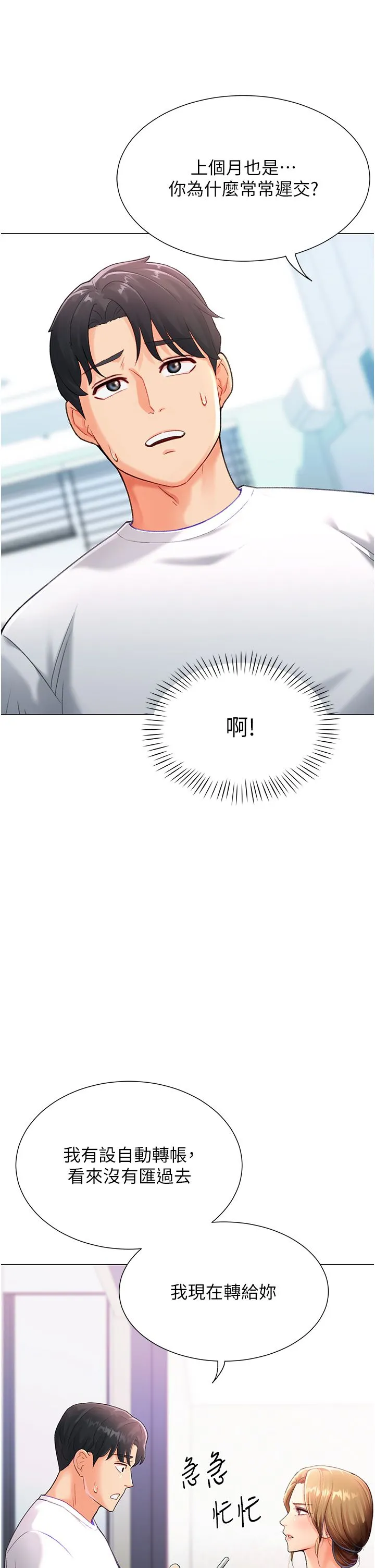 猎爱转蛋机-第3话-我也想吃看看房东阿姨… - 图片 56