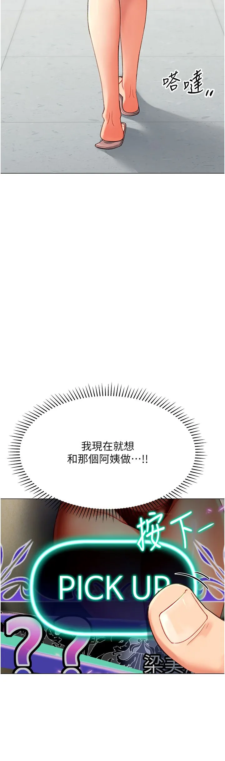 猎爱转蛋机-第4话-请开发深喉咙 - 图片 11