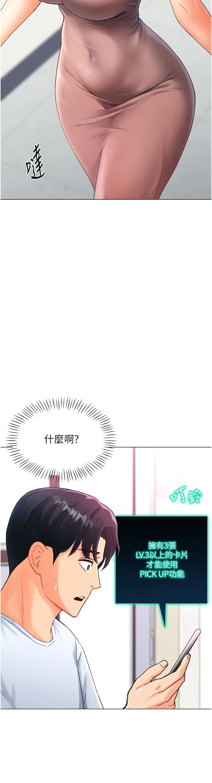 獵愛轉蛋機第4話-請開發深喉嚨
