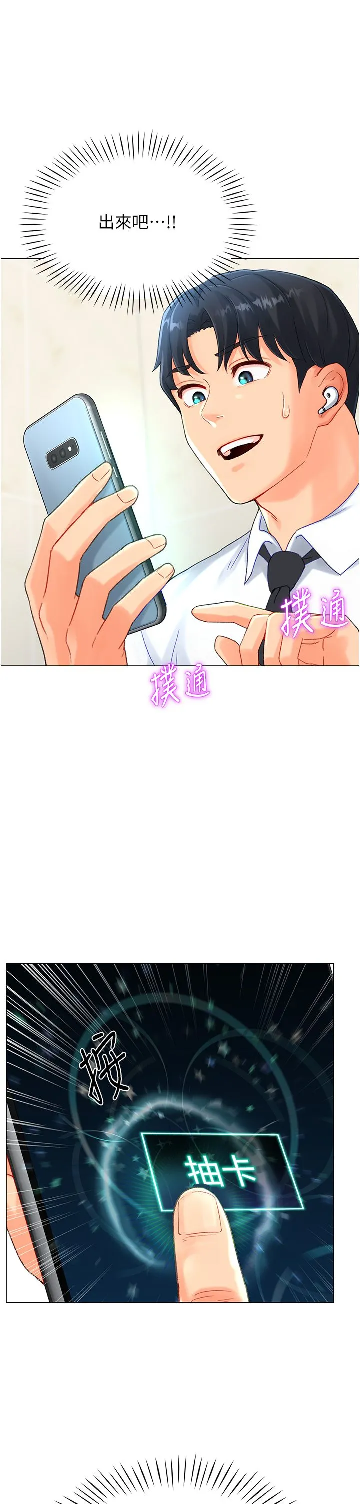猎爱转蛋机-第4话-请开发深喉咙 - 图片 20