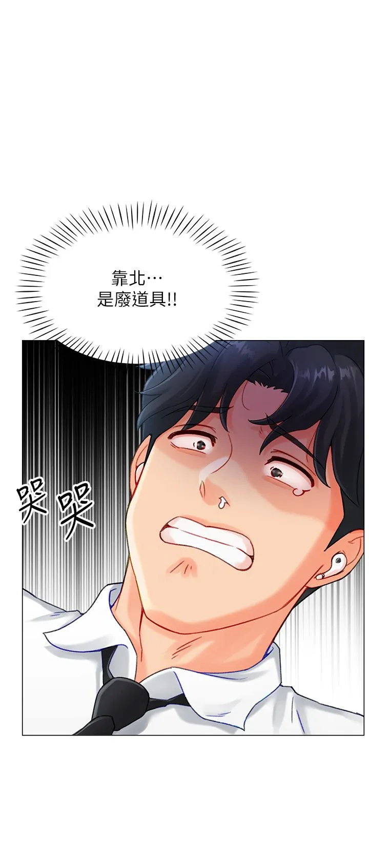 獵愛轉蛋機第4話-請開發深喉嚨