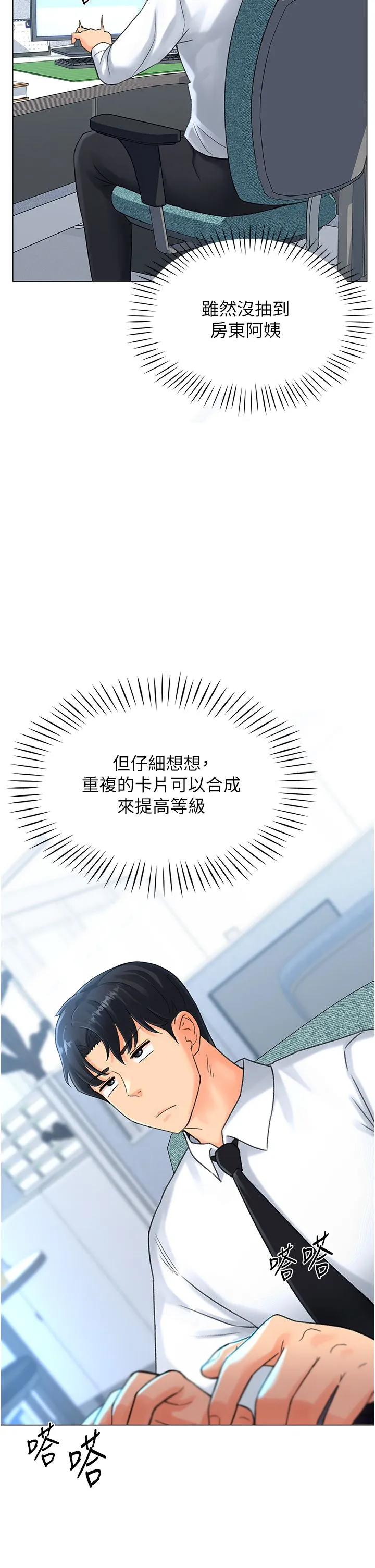 猎爱转蛋机-第4话-请开发深喉咙 - 图片 31