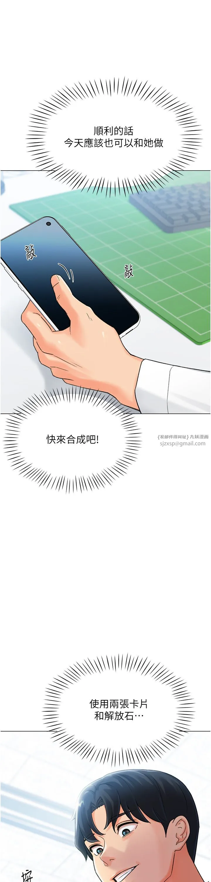 猎爱转蛋机-第4话-请开发深喉咙 - 图片 42