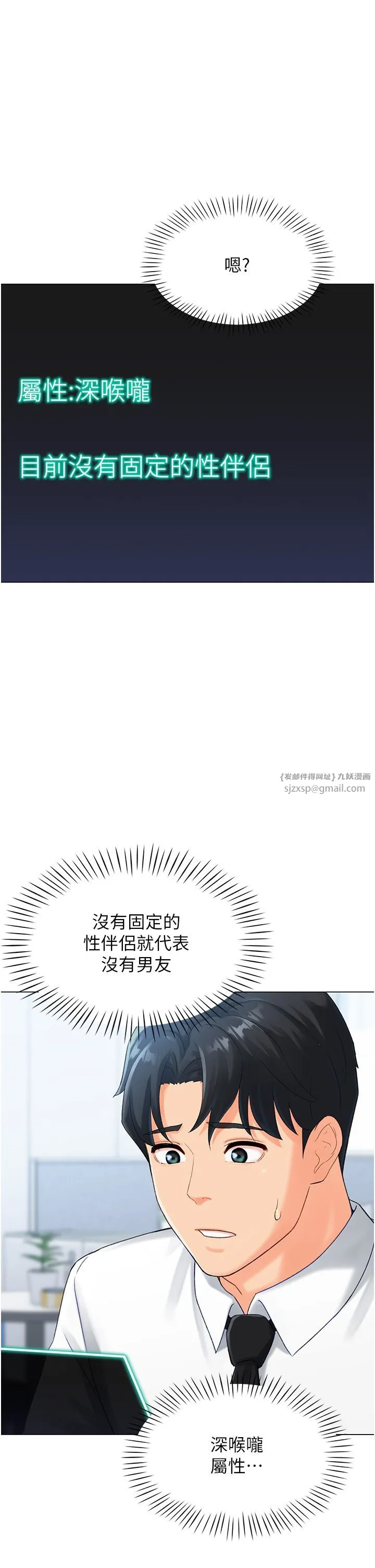猎爱转蛋机-第4话-请开发深喉咙 - 图片 45