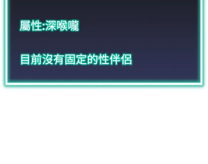 猎爱转蛋机-第4话-请开发深喉咙 - 图片 44