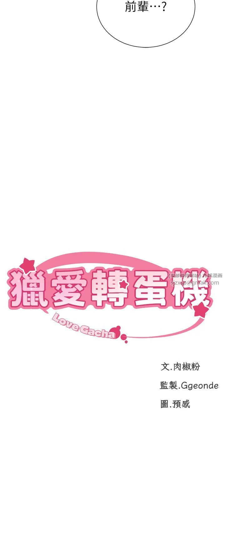 猎爱转蛋机-第5话-呼吸困难也停不住的深喉咙 - 图片 4