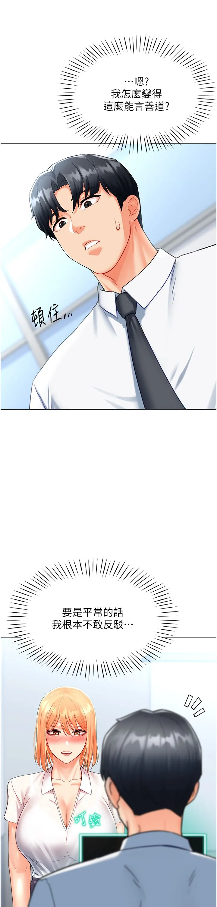 猎爱转蛋机-第5话-呼吸困难也停不住的深喉咙 - 图片 9