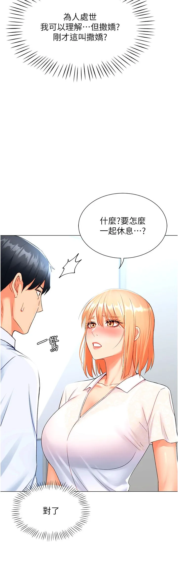 猎爱转蛋机-第5话-呼吸困难也停不住的深喉咙 - 图片 12