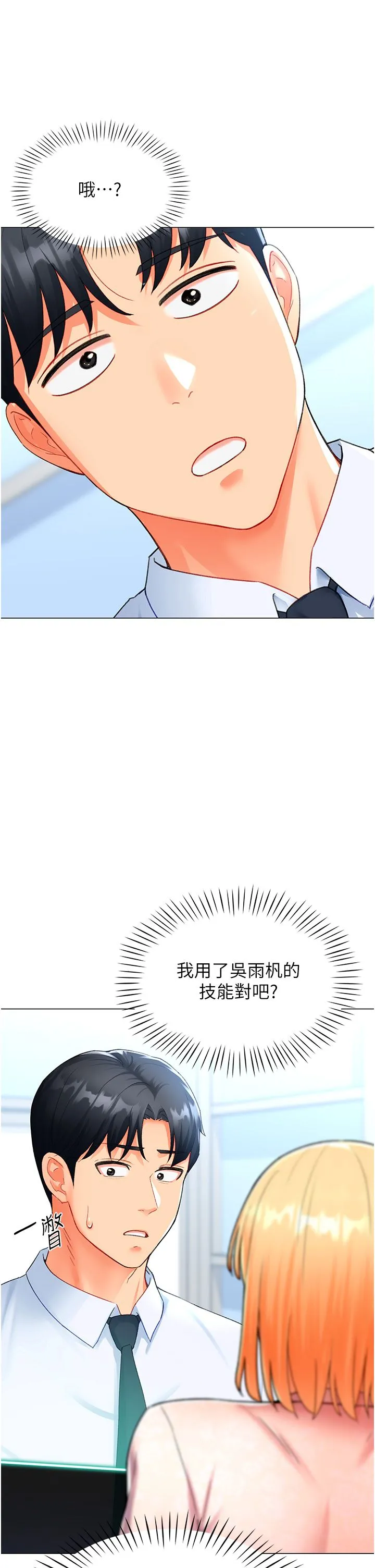 猎爱转蛋机-第5话-呼吸困难也停不住的深喉咙 - 图片 11